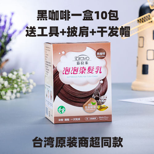 台湾正品慕拉米泡泡染发剂 染发乳 植物天然遮白发染发膏泡沫染 - 图2