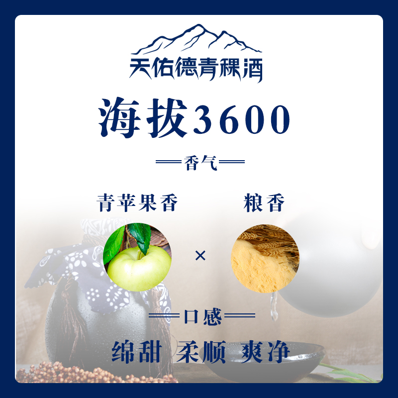 [星品升级]天佑德青稞酒52度海拔3600 清香型纯粮白酒盒装2瓶送礼