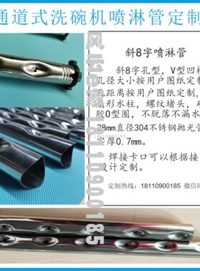 洗碗机喷淋臂喷淋管定制