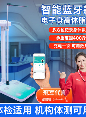 医院同款身高体重称电子称一体机