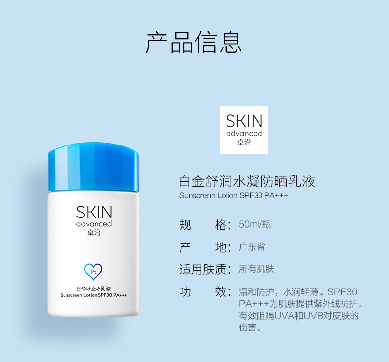 屈臣氏白金卓沿舒润水凝防晒乳液SPF30PA+++ 50ml 隔离霜防紫外线 - 图2