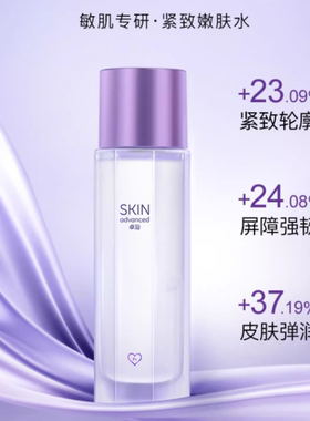 卓沿赋妍紧致精华水乳液面霜套装
