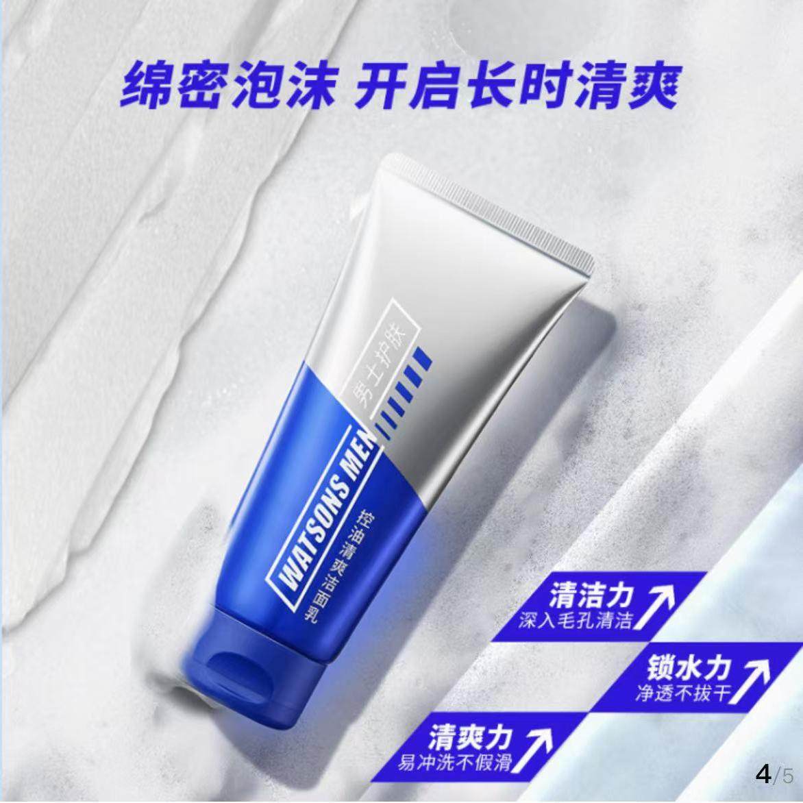 新品屈臣氏男士控油清爽洁面乳120ml 深层清洁氨基酸不紧绷,淘宝优惠券,粉丝福利购,淘宝优惠卷