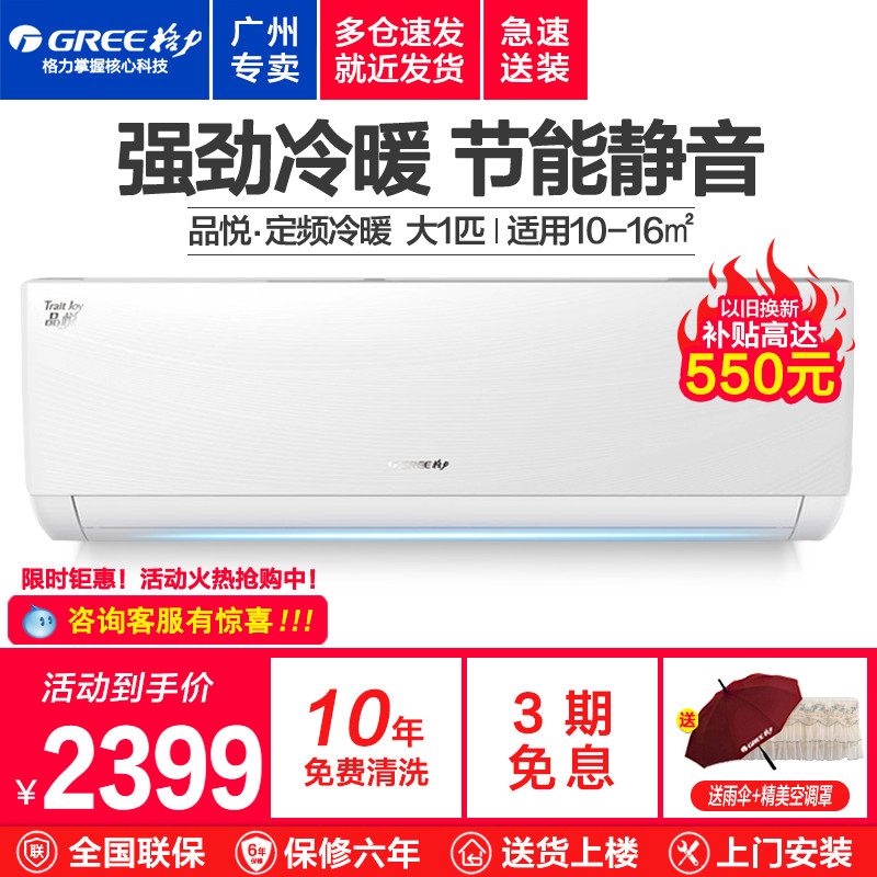 Gree/格力 KFR-26GW/(26592)Aa-3 品悅大1匹定頻冷暖家用掛機空調