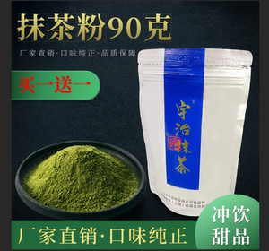 宇治抹茶抹茶粉90g纯抹茶烘焙蛋糕 饼干直饮甜品冰淇淋用通用抹茶