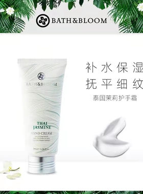 泰国BATH&BLOOM茉莉轻盈护手霜