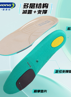 江博士足鞋垫女弓支撑透气