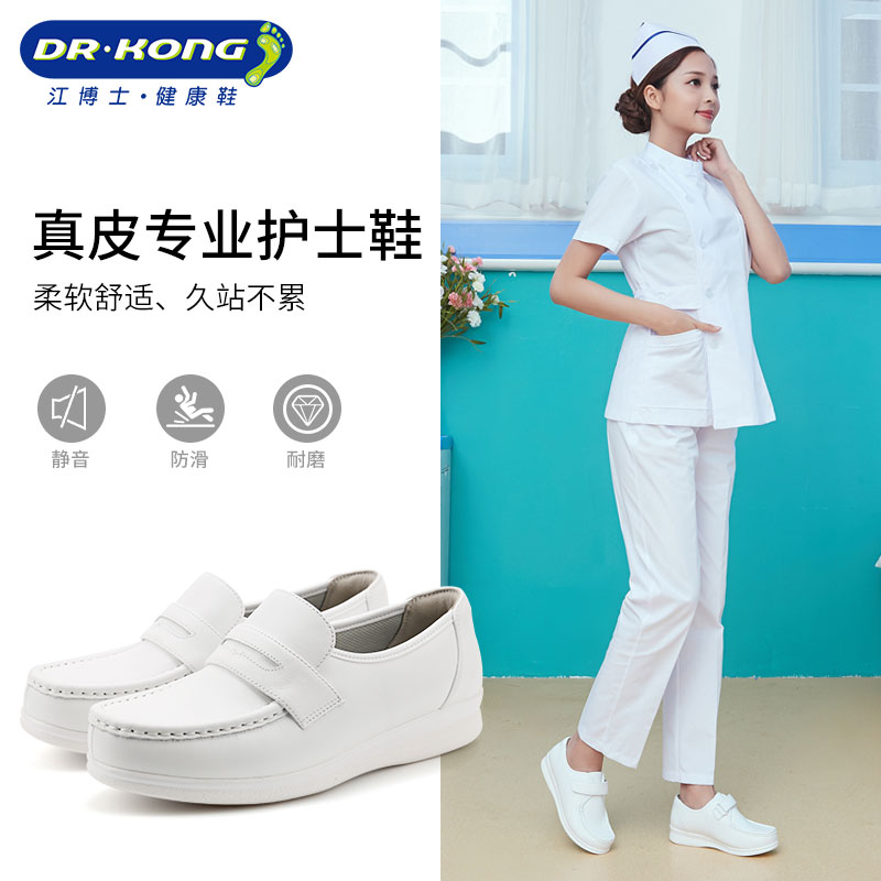 Dr.Kong/江博士護士鞋女白色平底防滑單鞋媽媽鞋美容院工作鞋