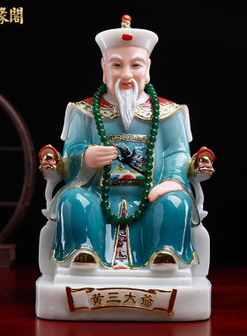 彩绘汉白玉（合成）黄三太爷摆件