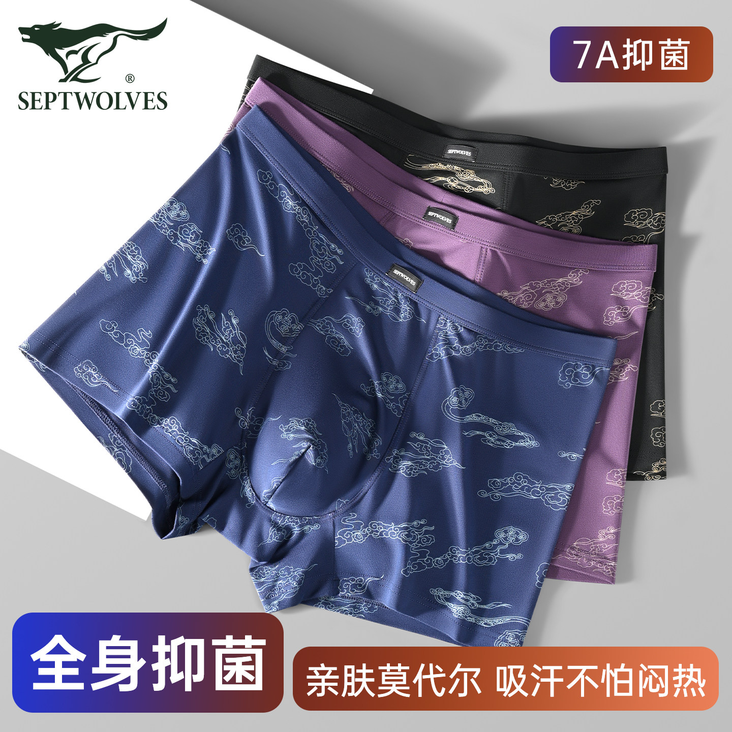 七匹狼男士内裤男式莫代尔冰丝平角裤头运动无痕透气四角短裤男款,淘宝优惠券,粉丝福利购,淘宝优惠卷