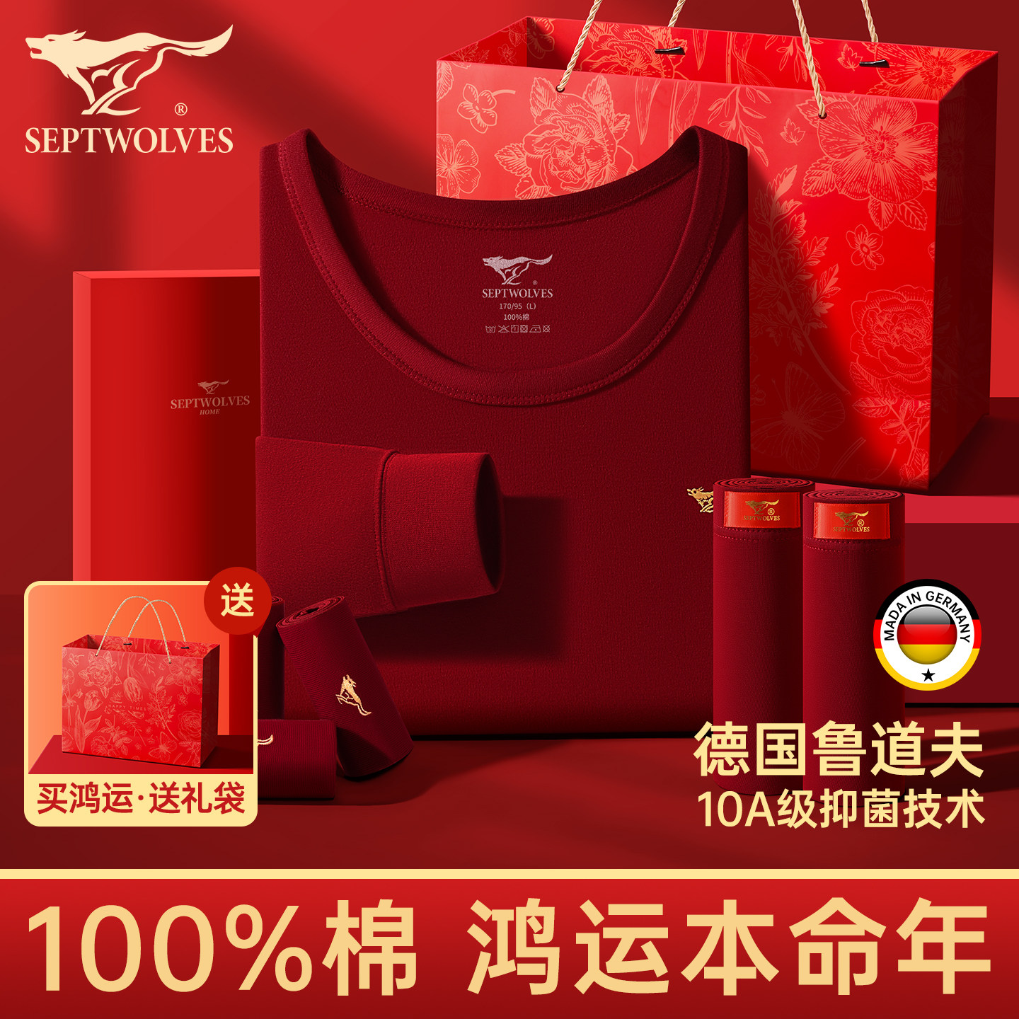 七匹狼本命年内衣套装男士纯棉全棉红色马年衣服爸爸保暖秋衣秋裤,淘宝优惠券,粉丝福利购,淘宝优惠卷