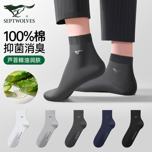 七匹狼袜子男士纯棉防臭吸汗夏季薄款新款100全棉10A抗菌中筒短袜 - 图0