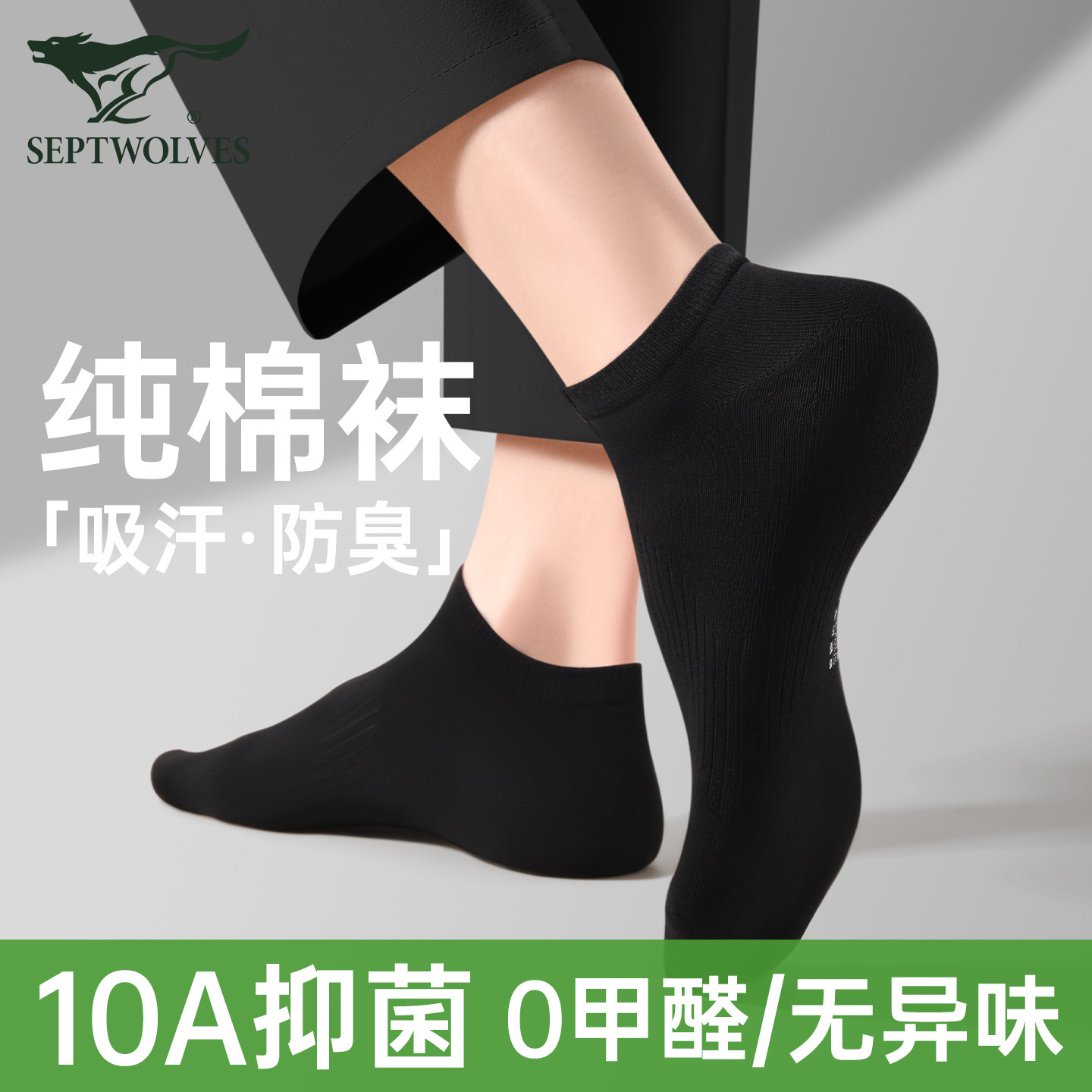 七匹狼袜子男士船袜夏季薄款隐形不掉跟纯棉防臭吸汗抗菌全棉短袜,淘宝优惠券,粉丝福利购,淘宝优惠卷