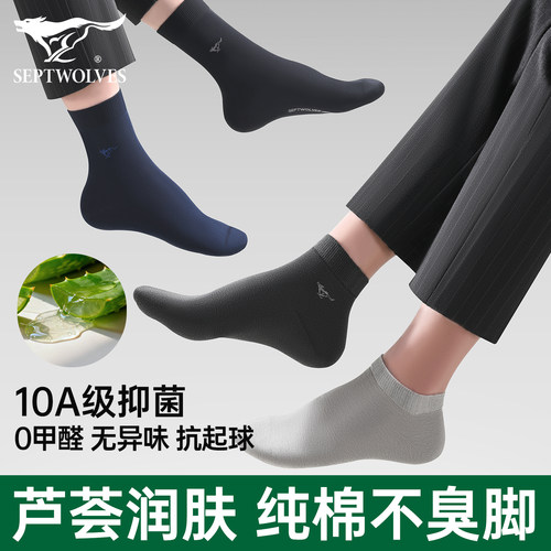 七匹狼袜子男士纯棉防臭吸汗夏季薄款新款100全棉10A抗菌中筒短袜 - 图2