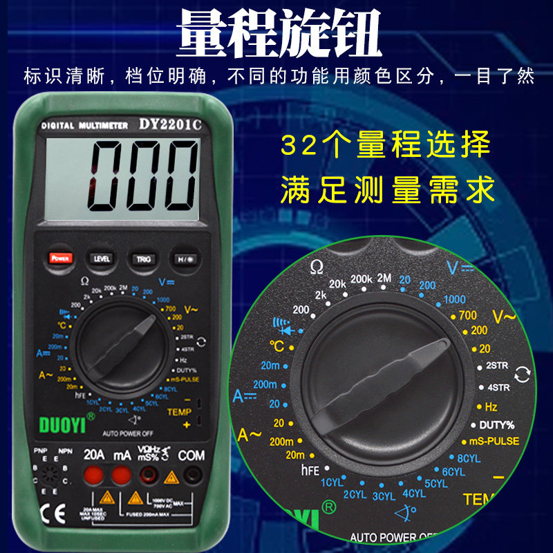多一dy2201bc数字修车表汽车万用表 博莱森家居万用表