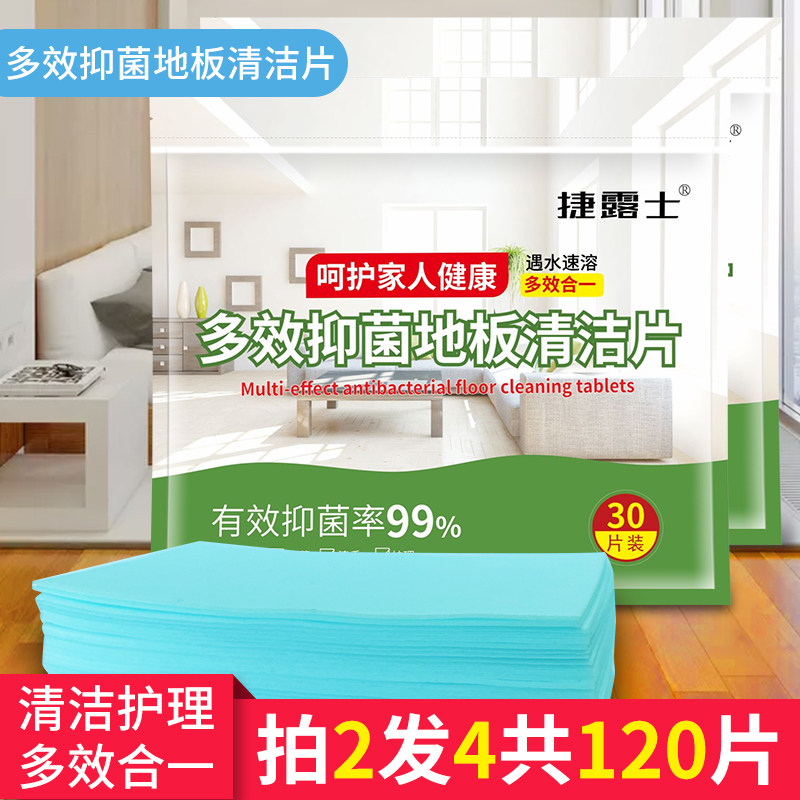 地板清洁片强力去污多效地砖清洁剂 尚本家居洁瓷剂
