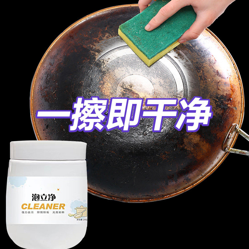 泡立净懒人洗锅底除黑垢粉清洗剂 尚本家居多用途清洁剂