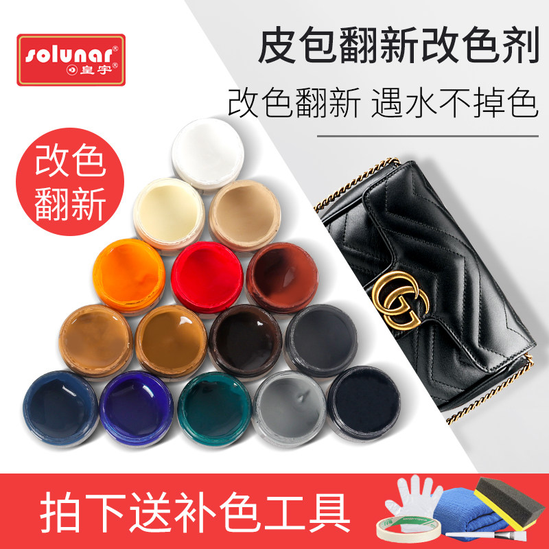 改色剂皮包护理修复皮衣皮具包包 尚本家居鞋油