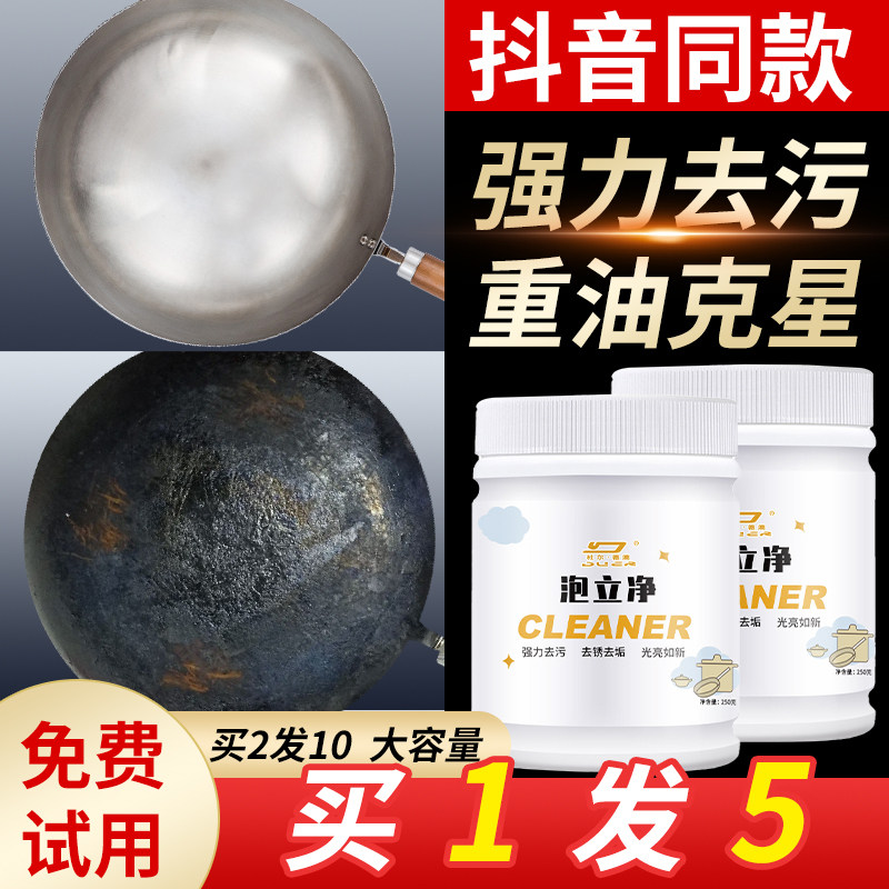 泡立净懒人洗锅底除黑垢粉清洗剂 尚本家居多用途清洁剂