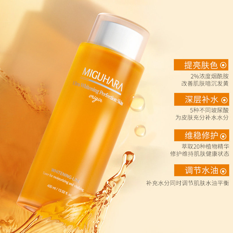 miguhara女补水温和修护美白爽肤水 晶宝国际海外化妆水/爽肤水