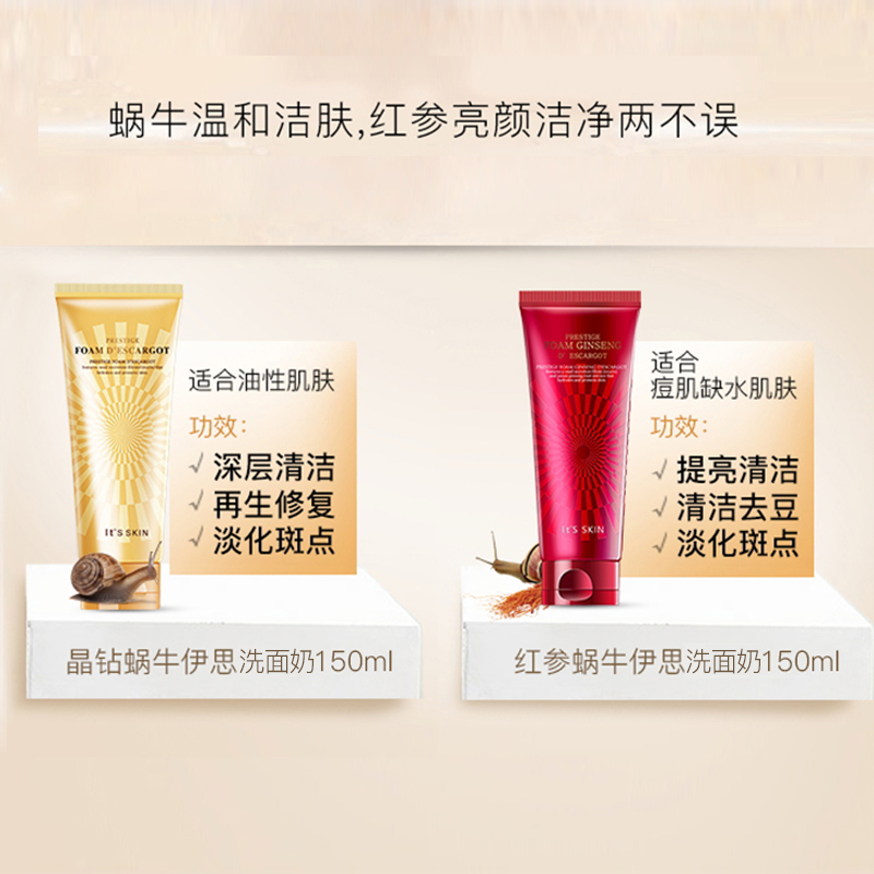 晶宝国际海外专营店伊思蜗牛洗面奶女氨基酸男士深层清洁洁面乳官网控油款1