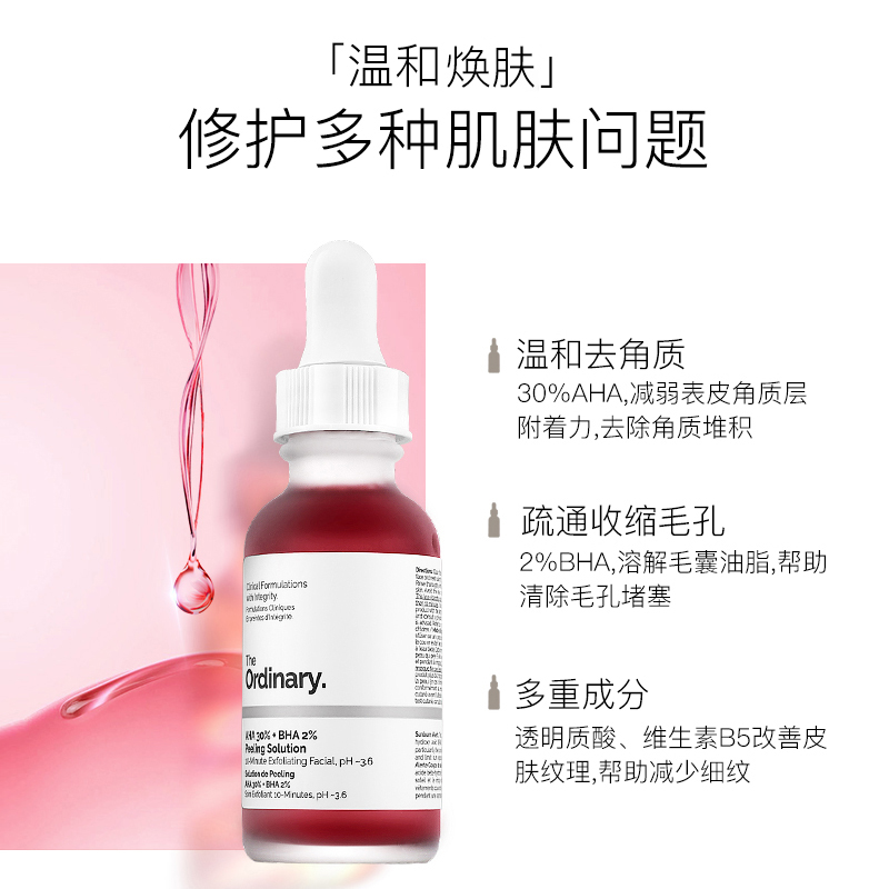 晶宝国际海外专营店the ordinary刷果酸杏仁酸水杨酸去闭口酸焕肤精华身体收缩毛孔男1