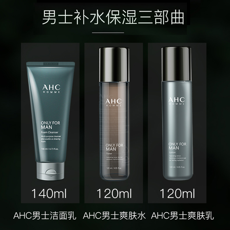 晶宝国际海外专营店AHC男士水乳套装官网正品补水保湿学生面部护理护肤品1