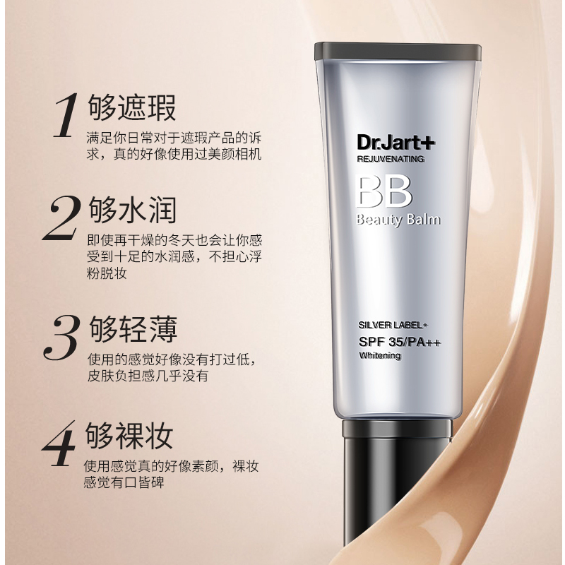 晶宝国际海外专营店蒂佳婷银管bb霜Dr.Jart+女遮瑕粉底液旗舰韩国美白保湿1