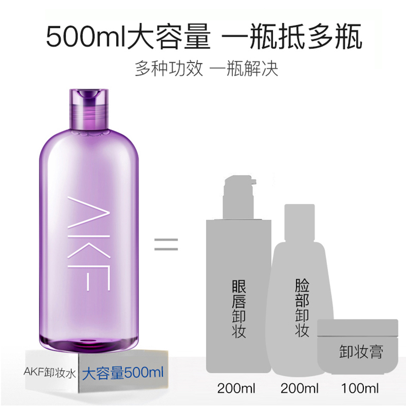 紫蘇卸妝水眼唇臉部溫和清潔油液深層乳三合一旗艦店官方正品 AKF 紫蘇卸妝水眼唇臉部溫和清潔油液深層乳三合一旗艦店官方正品 AKF