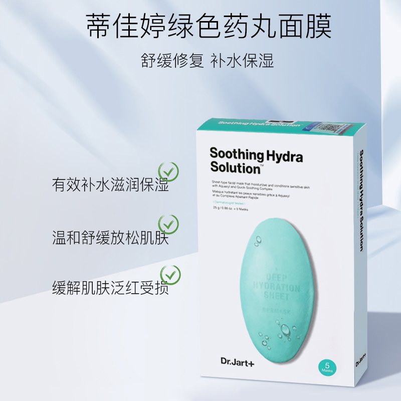 晶宝国际海外专营店4盒蒂佳婷蓝绿色药丸面膜女补水保湿美白提亮肤色正品2