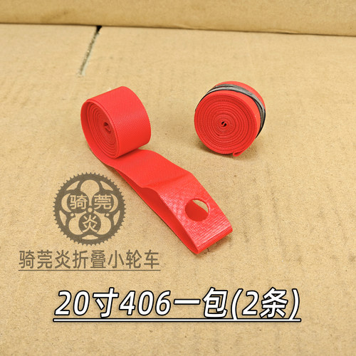 litepro红色尼龙布高压胎垫451/349 20寸18寸16寸14寸防止爆胎 - 图2