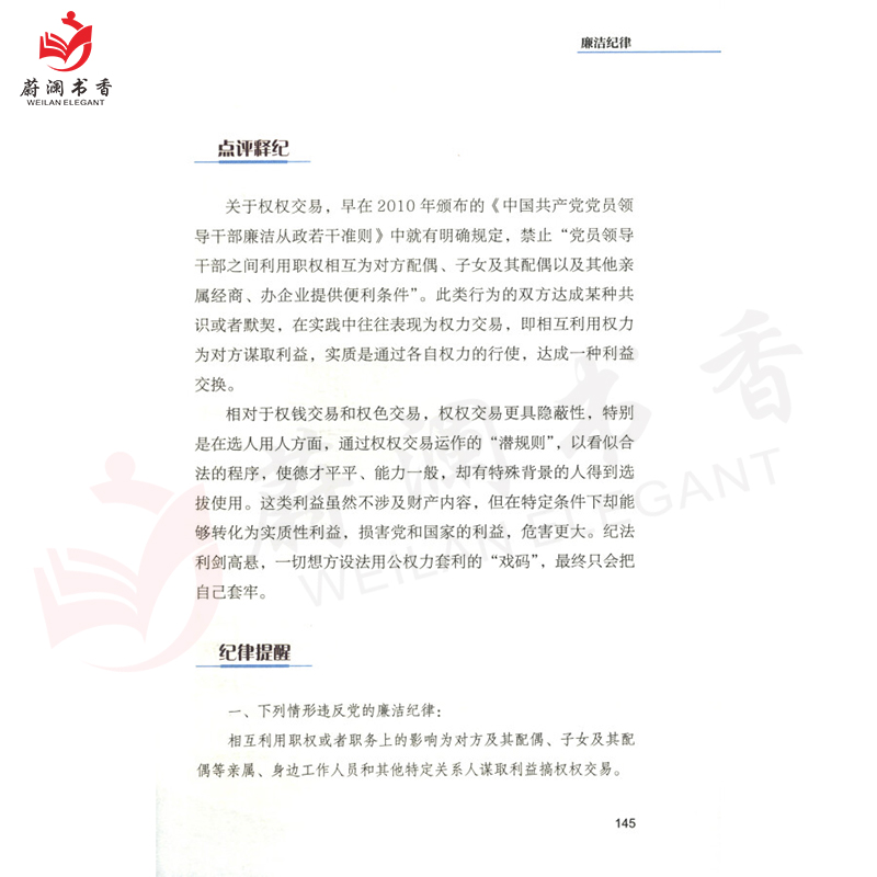 漫说党纪 中国方正出版社 9787517413028 - 图3