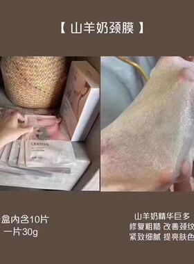 1盒10片山羊奶去颈纹脖子劲颈膜