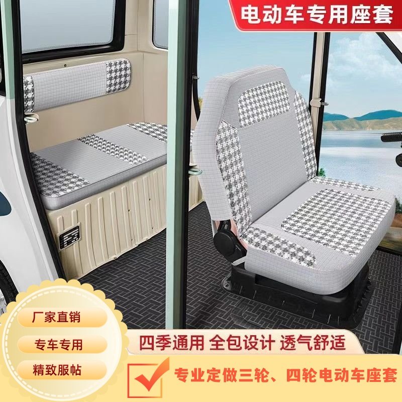 心爱水蜜桃电动三轮车电动四轮座套坐垫套座椅套专用全包加厚皮革,淘宝优惠券,粉丝福利购,淘宝优惠卷