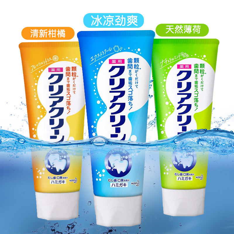 日本进口花王牙膏组合清新口气颗粒 昕宝居家日用牙膏