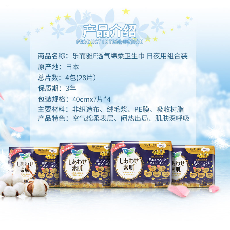 进口乐而雅f棉柔亲肤护翼素肌40cm 昕宝居家日用卫生巾