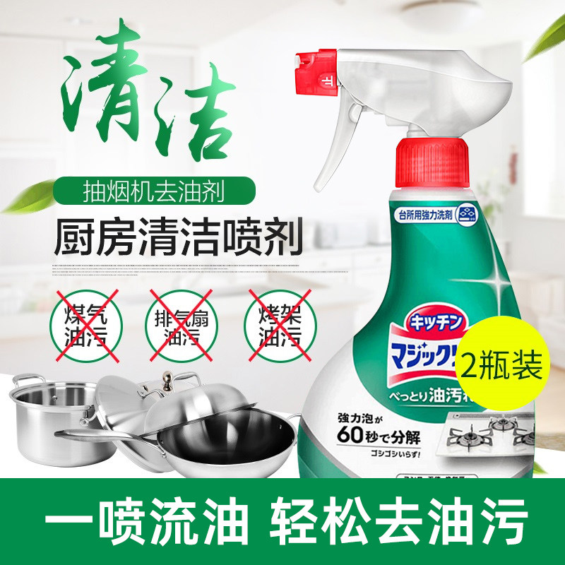 日本花王油污油烟机强力去清洁剂 昕宝居家日用油污清洁剂