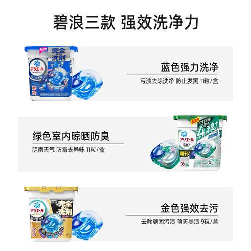 碧浪洗衣凝珠日本原装进口4D洗衣球强力去污除臭持久留香洗衣液 - 图2