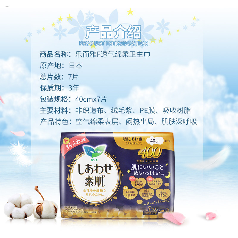 进口乐而雅f棉柔亲肤护翼40cm7片 昕宝居家日用卫生巾