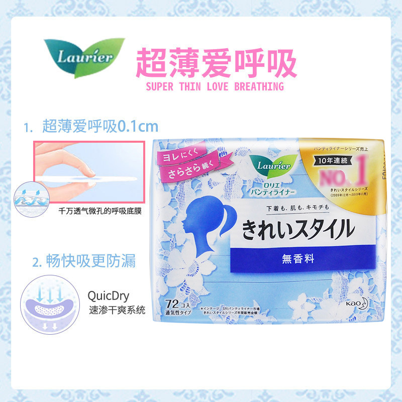 日本进口乐而雅卫生无香72片*护垫 昕宝居家日用护垫