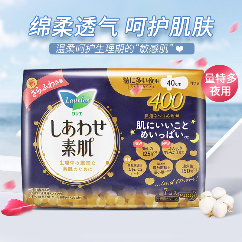进口乐而雅f棉柔亲肤护翼40cm7片 昕宝居家日用卫生巾