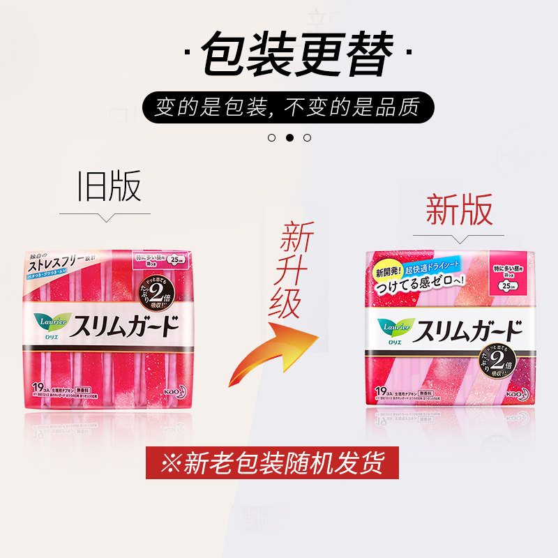 日本进口乐而雅护翼日用瞬吸轻薄片 昕宝居家日用卫生巾