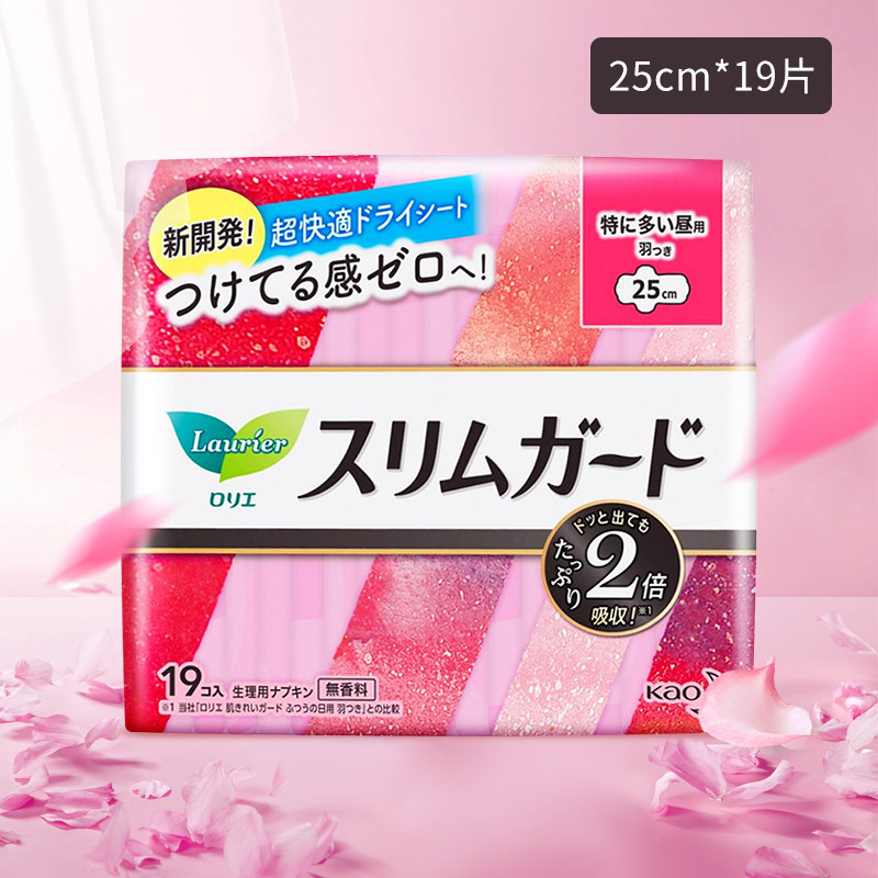 日本进口乐而雅护翼日用瞬吸轻薄片 昕宝居家日用卫生巾