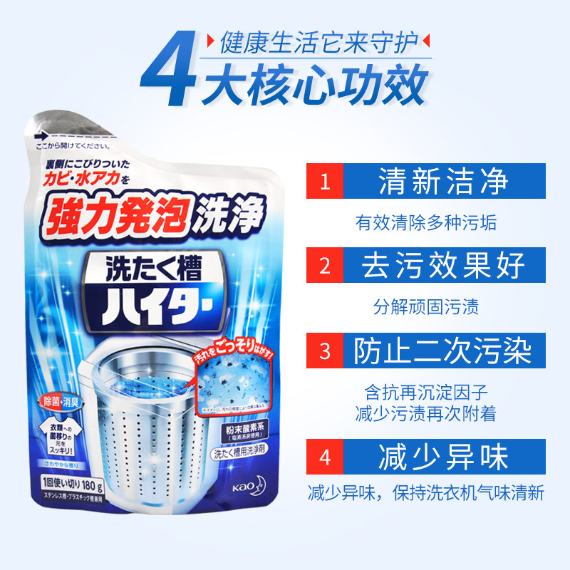 日本花王洗衣机槽全自动180g去污粉 昕宝居家日用洗衣机槽清洁剂