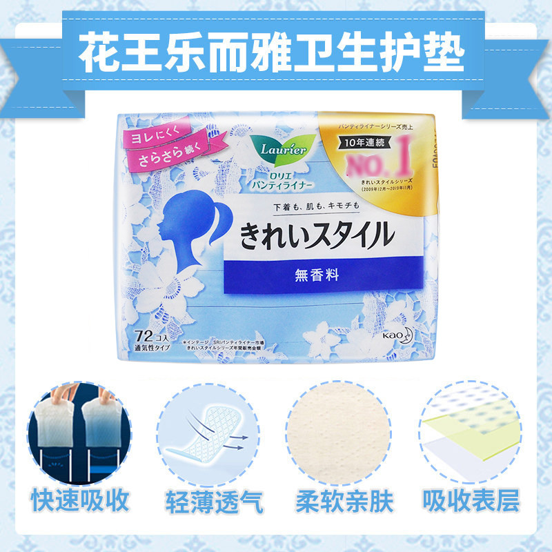 日本进口乐而雅卫生无香72片*护垫 昕宝居家日用护垫