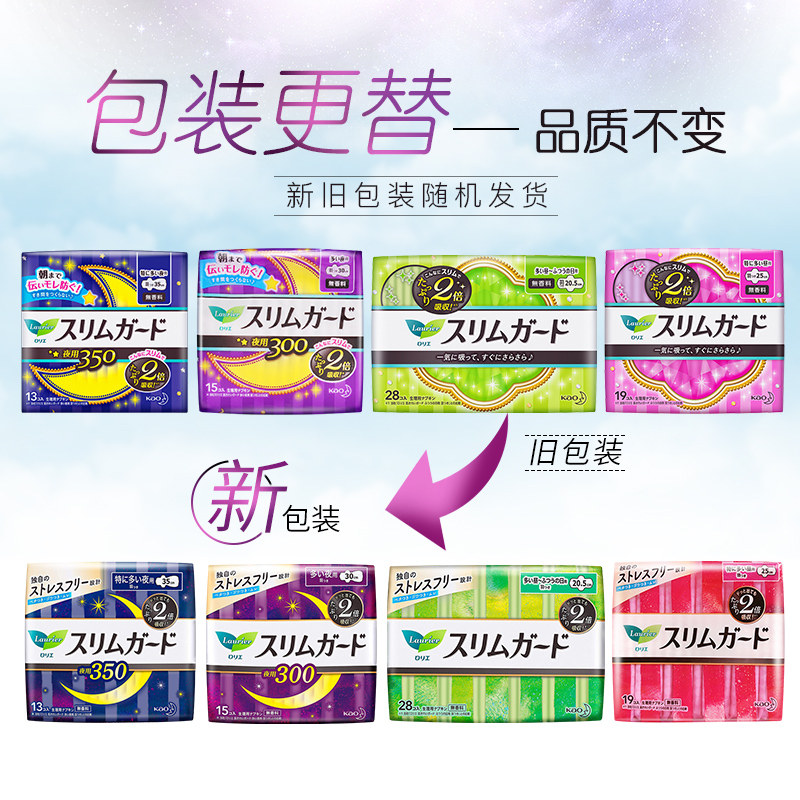 kao日本乐而雅日夜用混合装姨妈巾 昕宝居家日用卫生巾