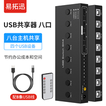 usb switcher Eight-port printer shareware 8 computer hosts sharing four USB devices support mouse keyboard printer scanning gun and other usb devices with eight USB square-port lines