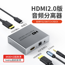 hdmi audio splitter high-definition turn 3 5AUX headphone optical fiber 5 1 channel PS4 XBOX set-top box 4K player PS5 switch consoles to pick up the display