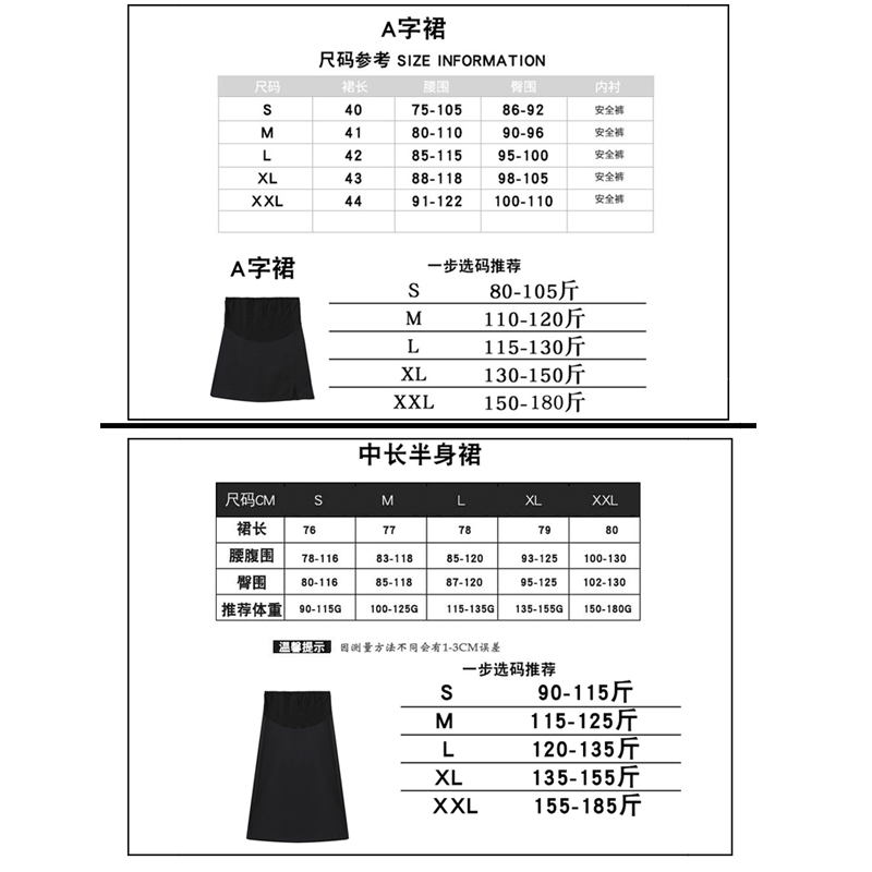 新款孕妇包臀裙黑色春夏装托腹裙子外穿A字裙防走光半身裙a打底裙