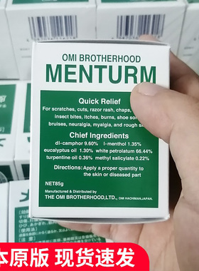 近江兄弟社叮咬止痒烧晒皮肤保护